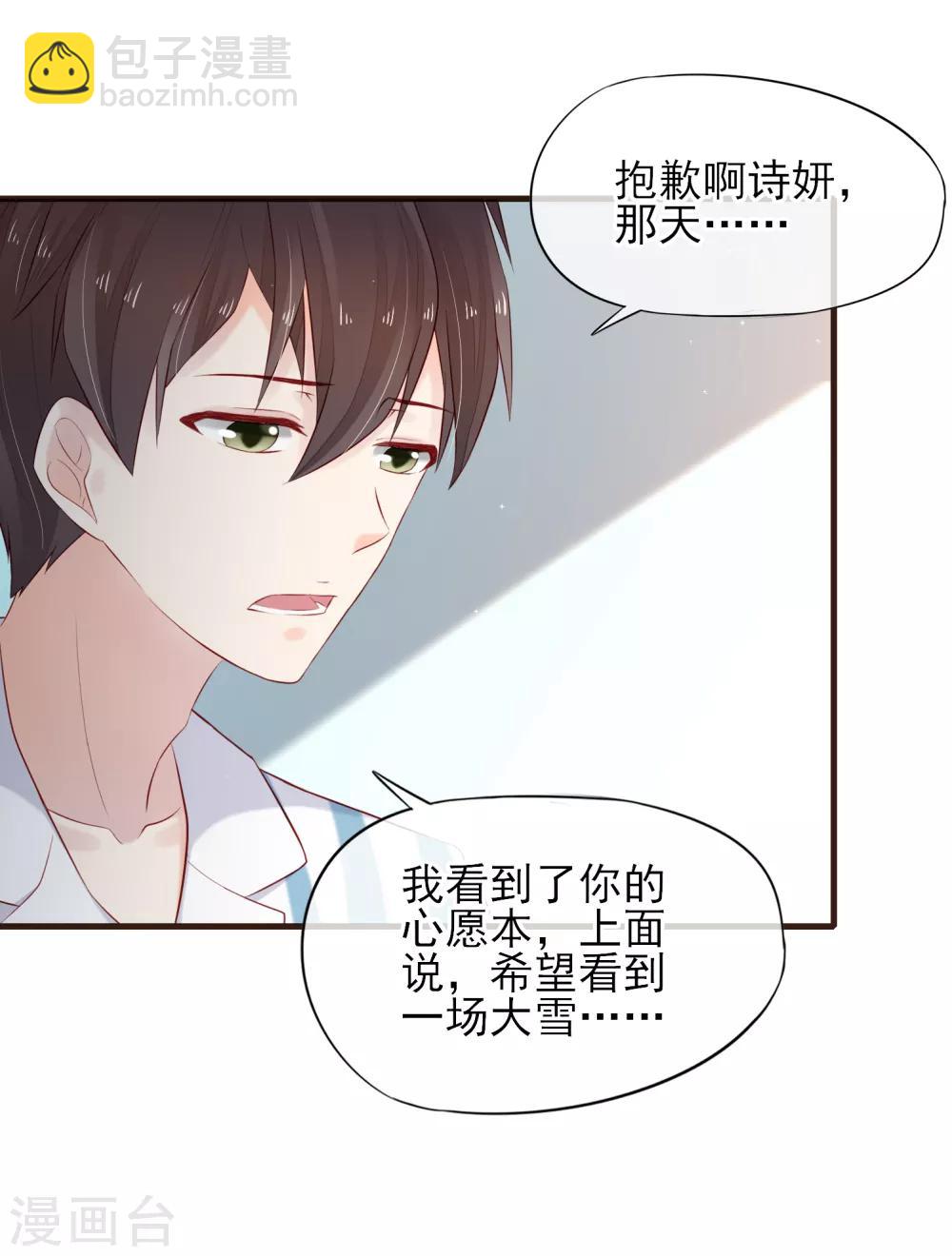 第26话 浪漫告白-第27话