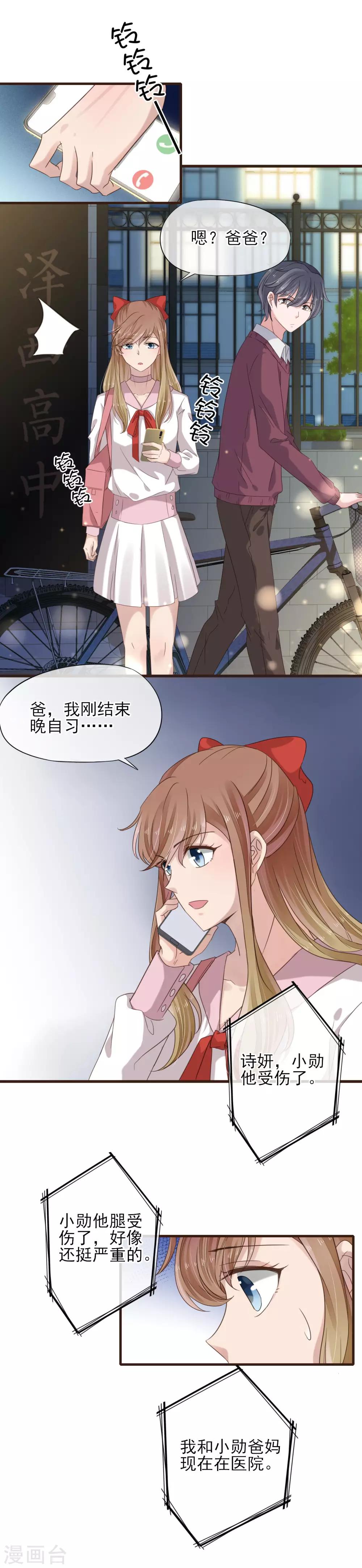 第28话 被忽略的爱-第29话