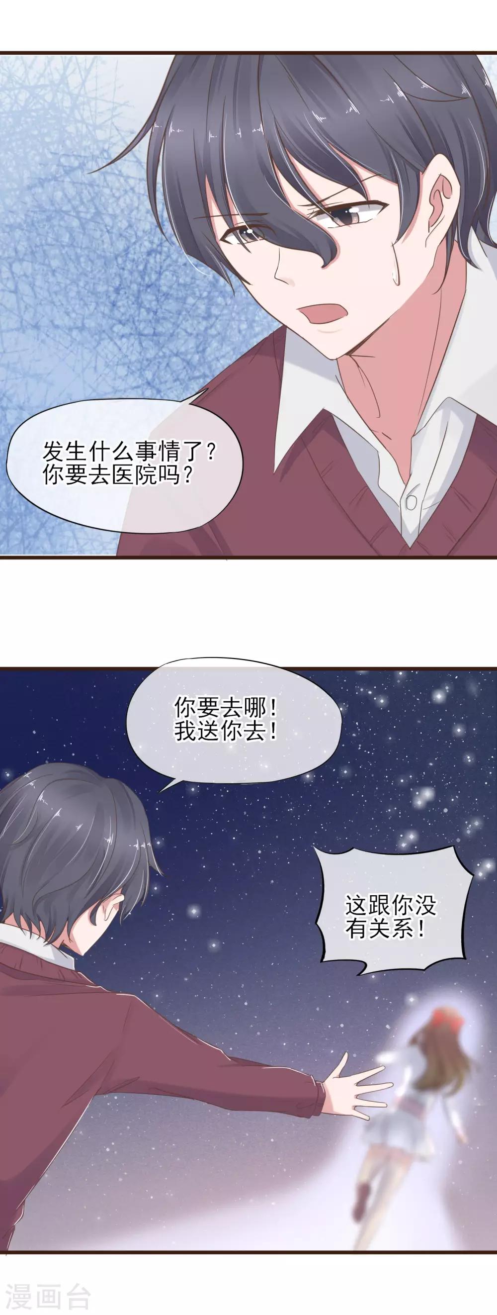 第28话 被忽略的爱-第29话