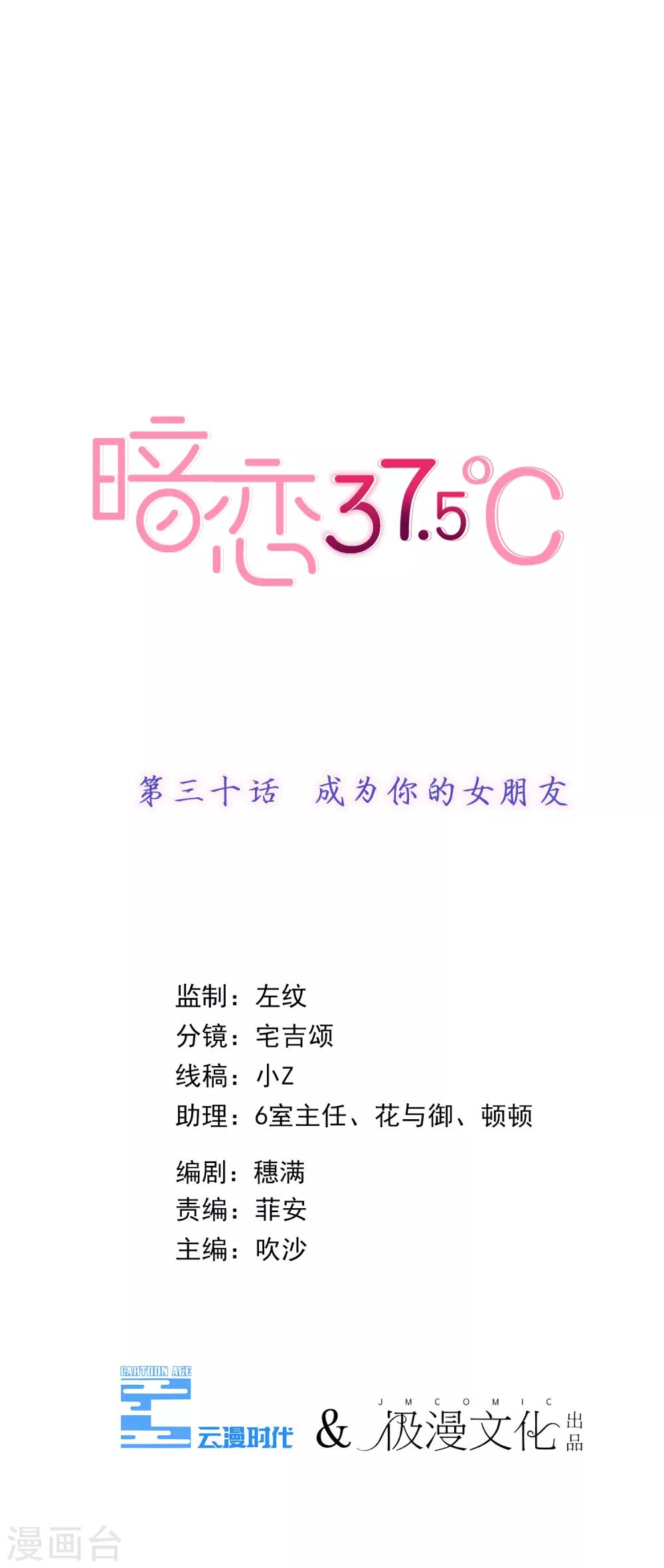 第30话 成为你的女朋友-第31话