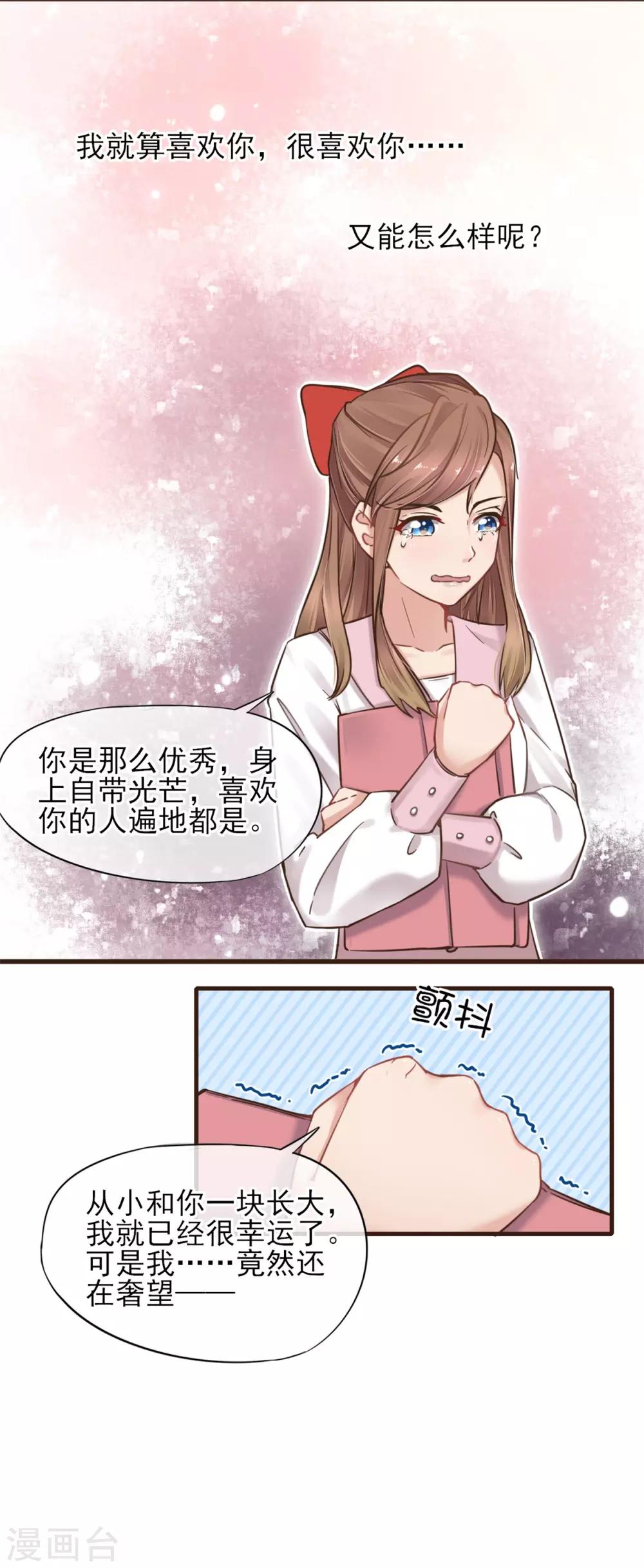 第30话 成为你的女朋友-第31话