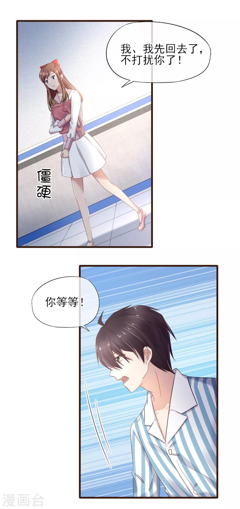 第30话 成为你的女朋友-第31话