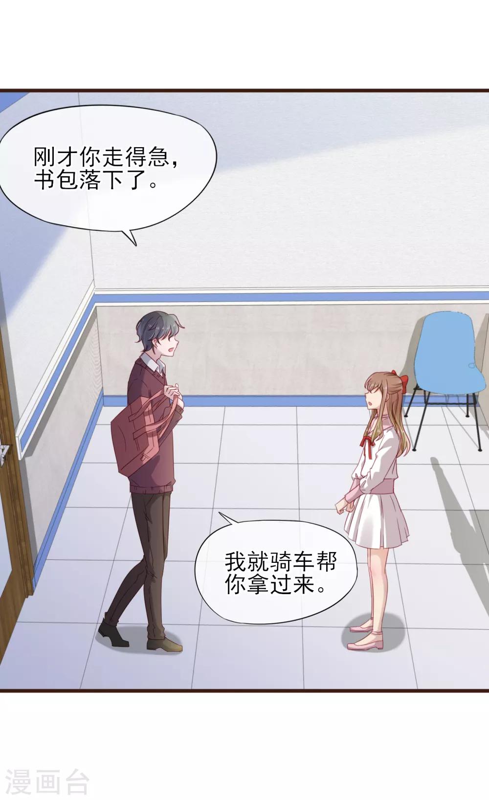 第30话 成为你的女朋友-第31话
