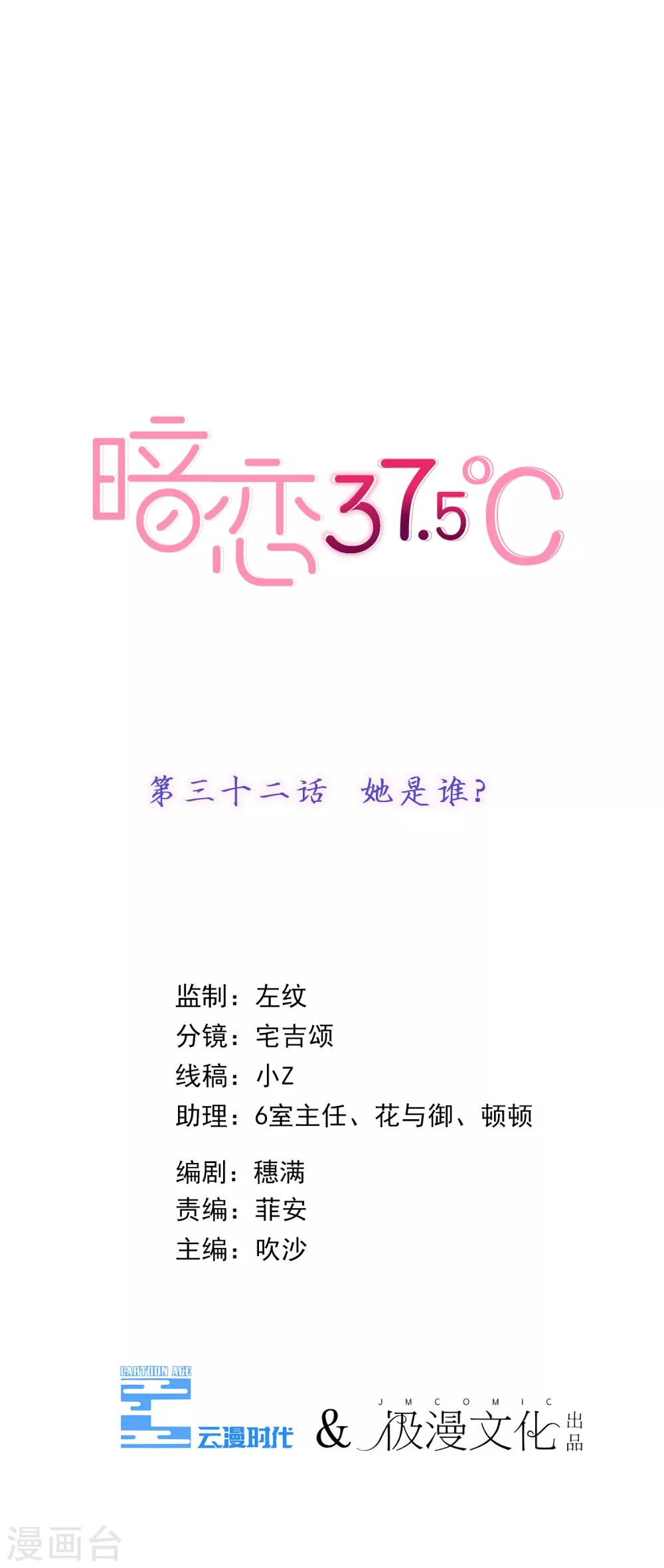 第32话 她是谁-第33话