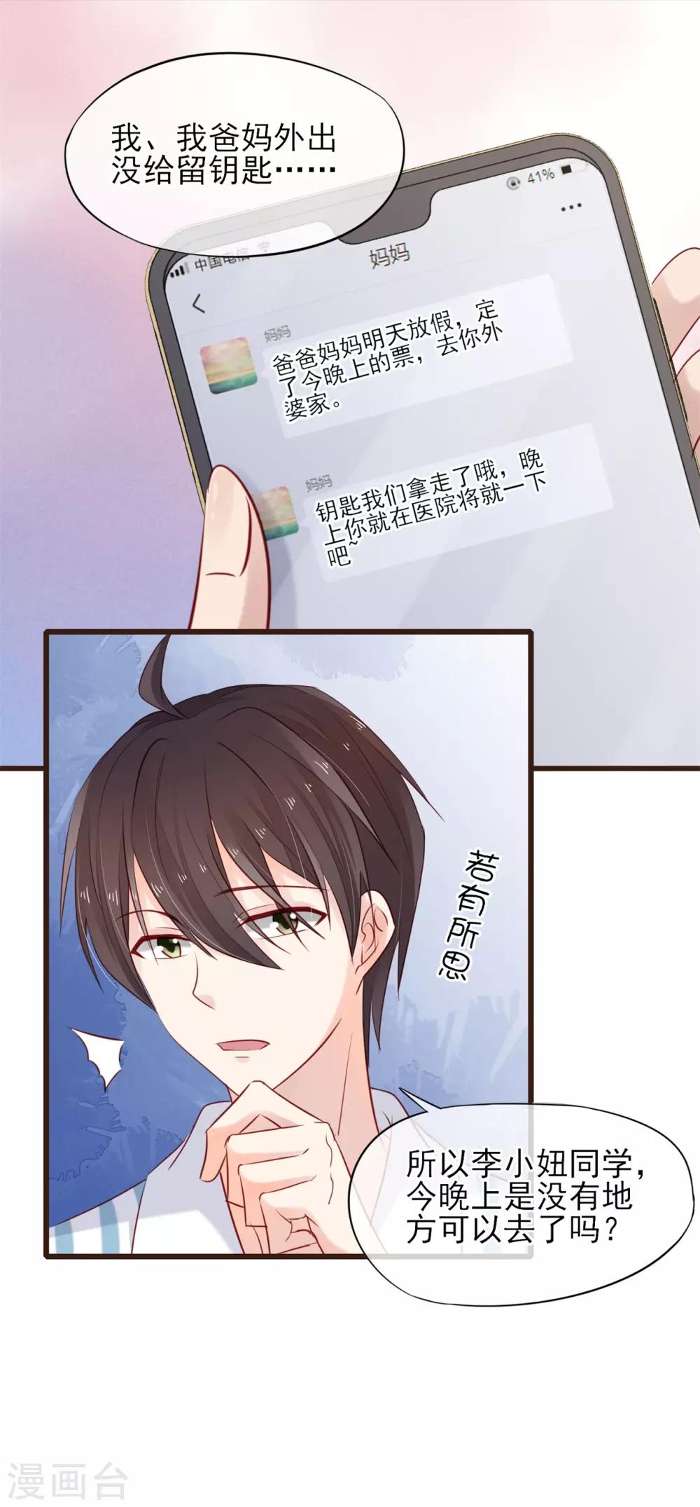 第34话 和你在一起的夜晚-第35话
