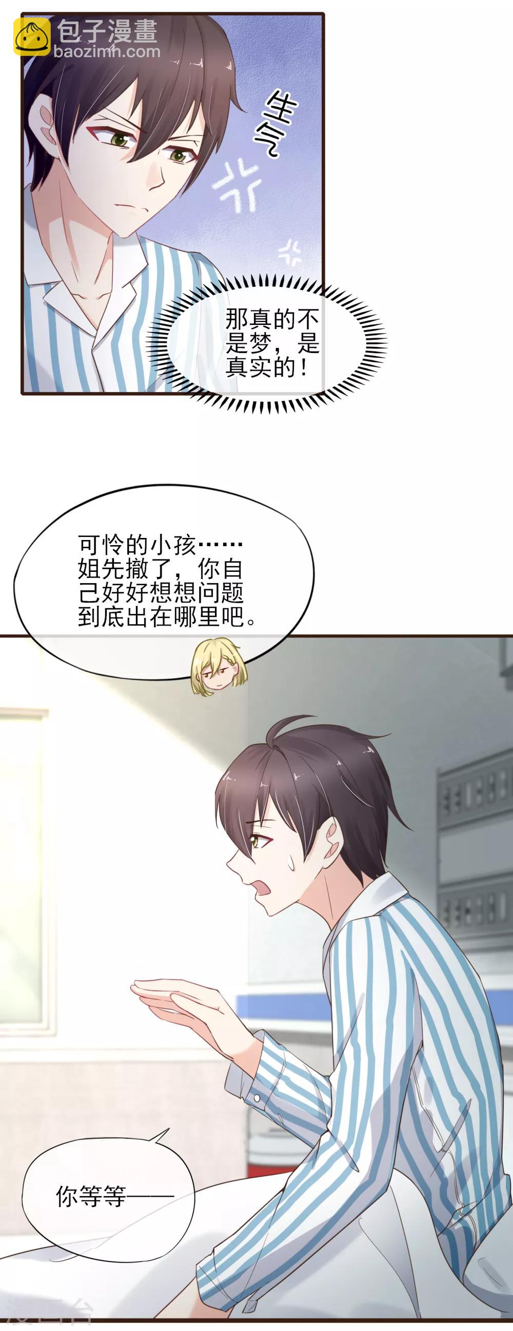 第36话 一鼓作气将他扑倒-第37话