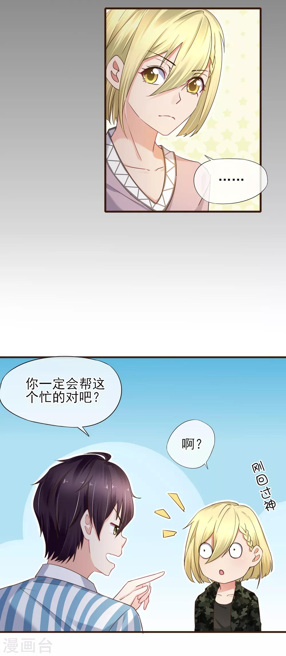 第36话 一鼓作气将他扑倒-第37话