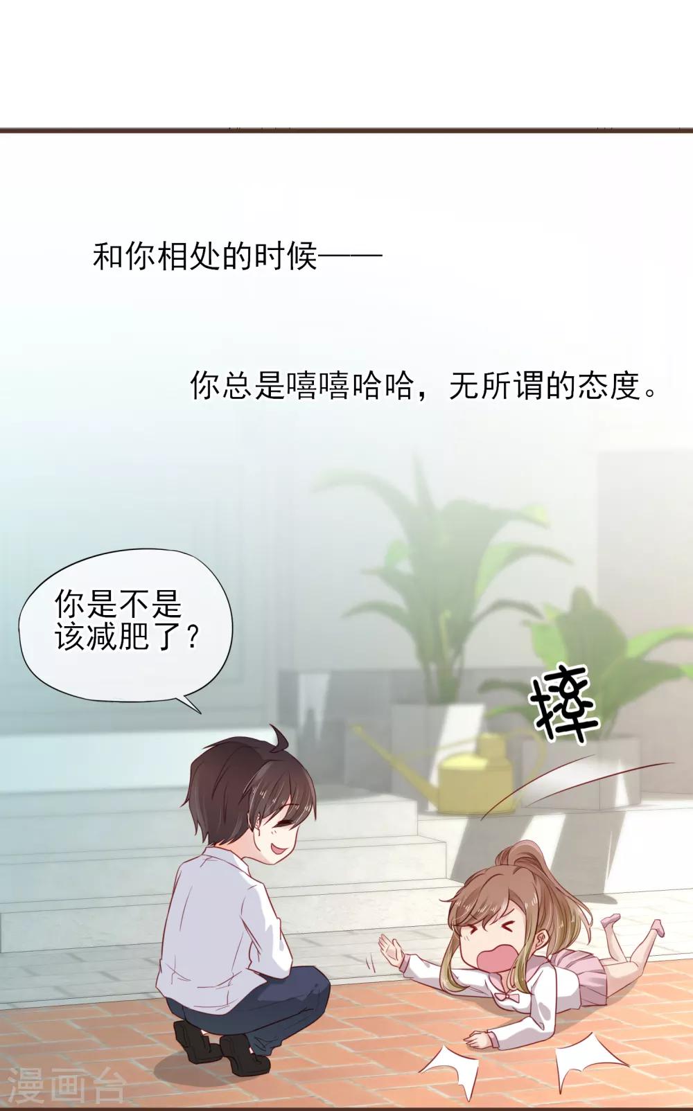 第38话 偷偷喜欢你-第39话