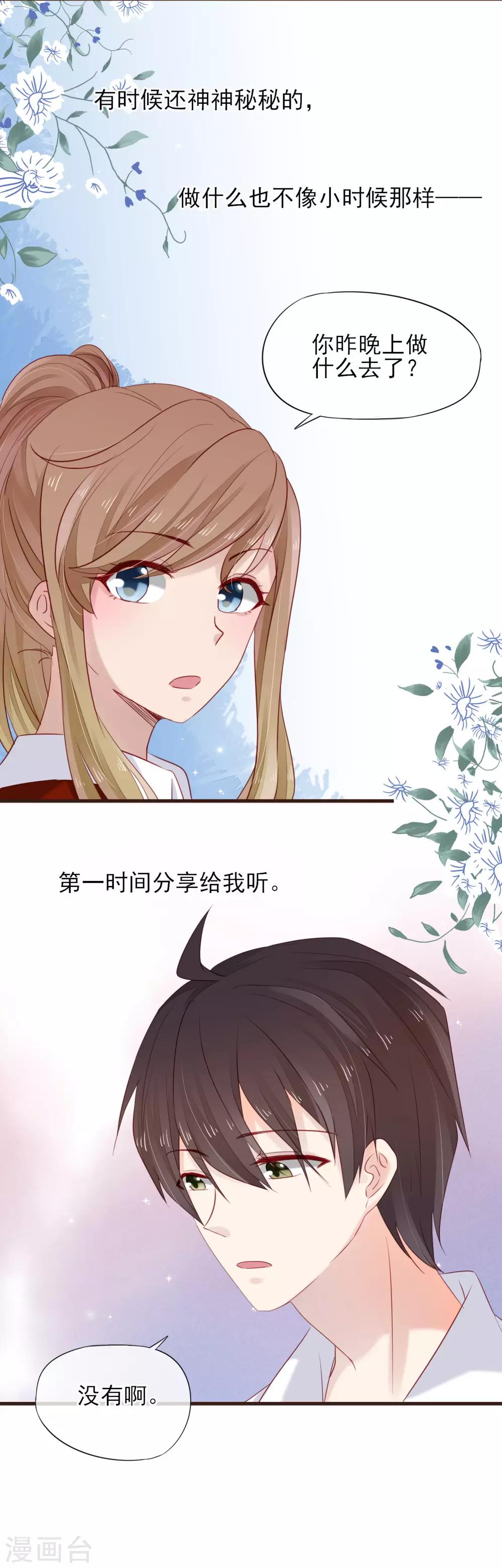 第38话 偷偷喜欢你-第39话
