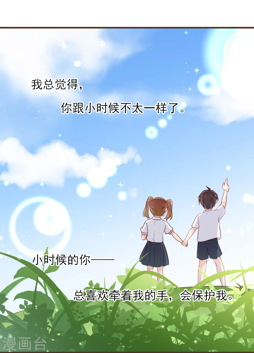 第38话 偷偷喜欢你-第39话
