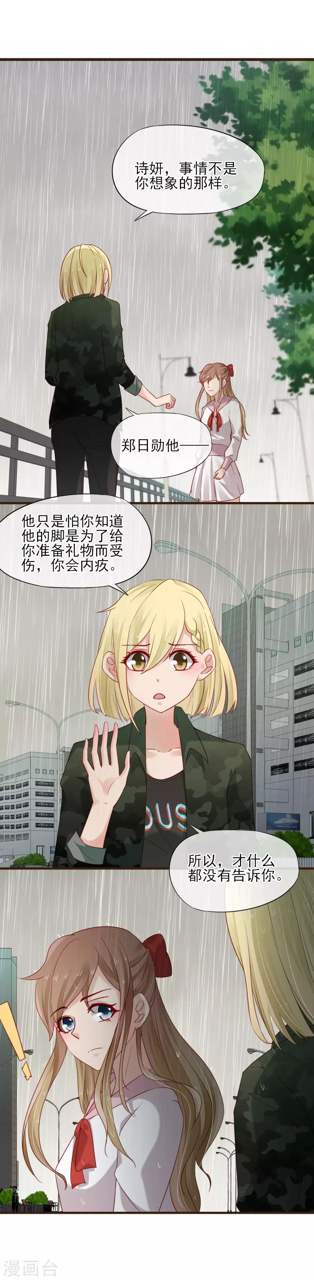 第38话 偷偷喜欢你-第39话