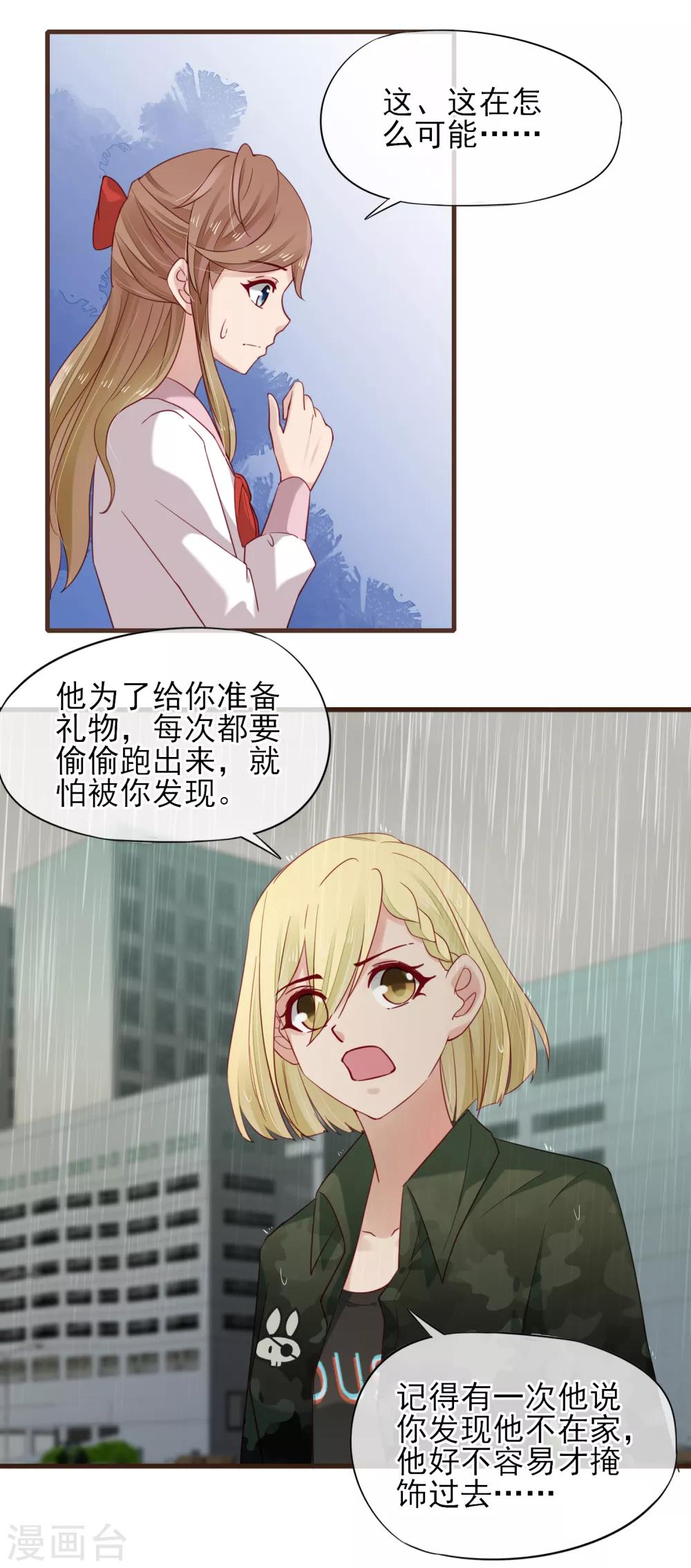 第38话 偷偷喜欢你-第39话
