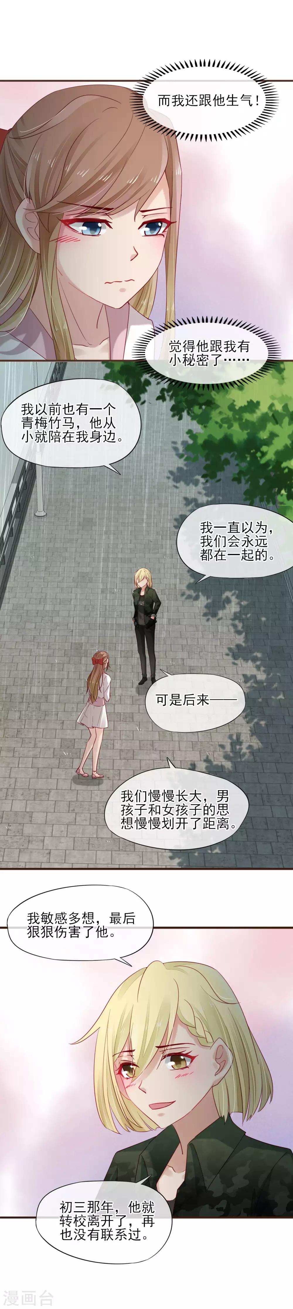 第38话 偷偷喜欢你-第39话