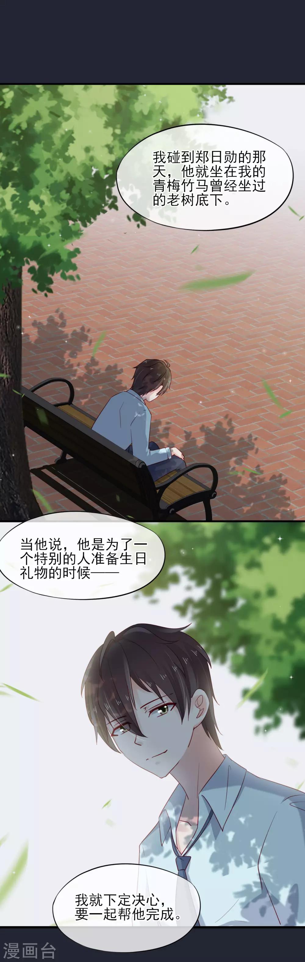 第38话 偷偷喜欢你-第39话