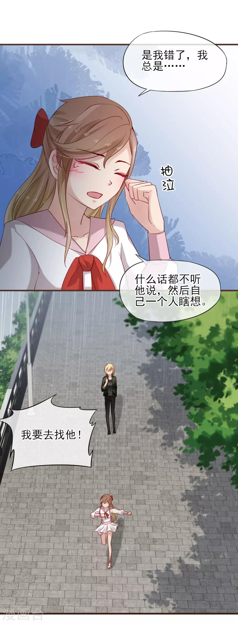 第38话 偷偷喜欢你-第39话
