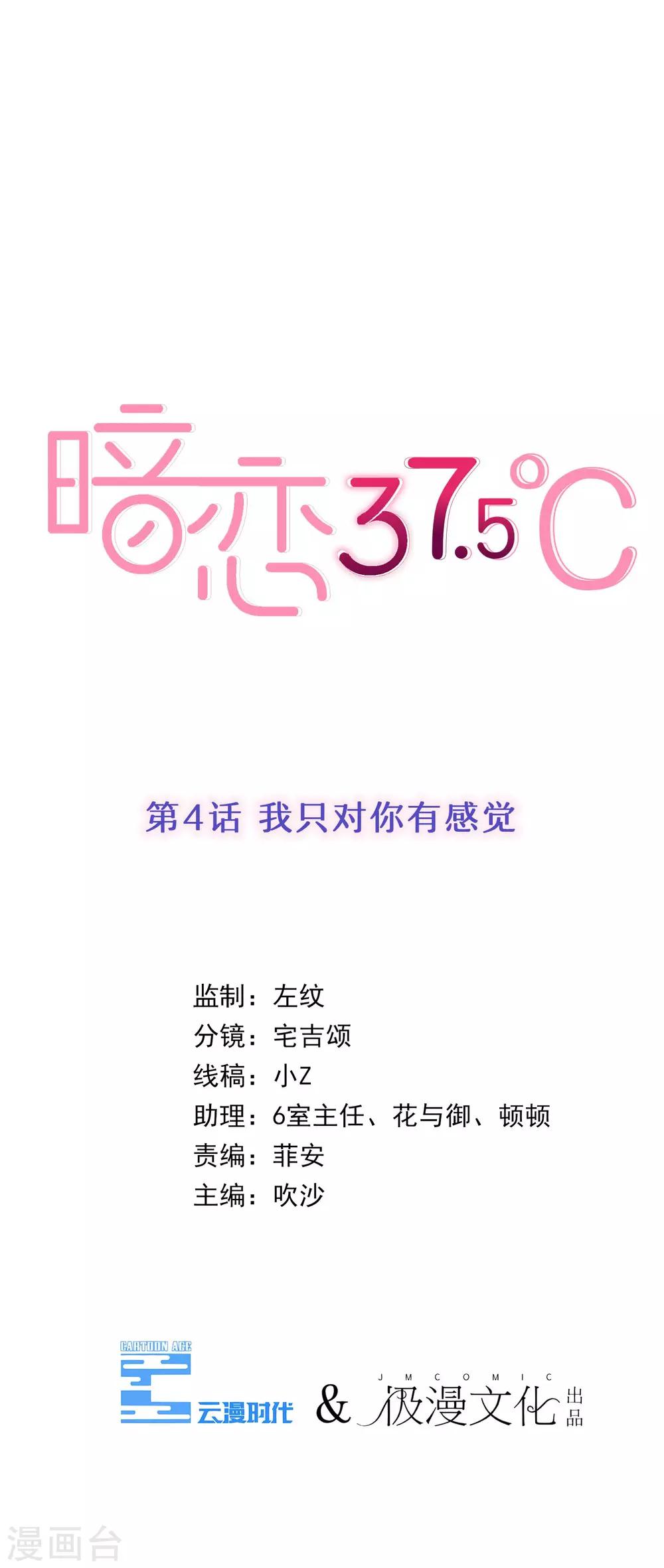 第4话 我只对你有感觉(1/2)-第5话
