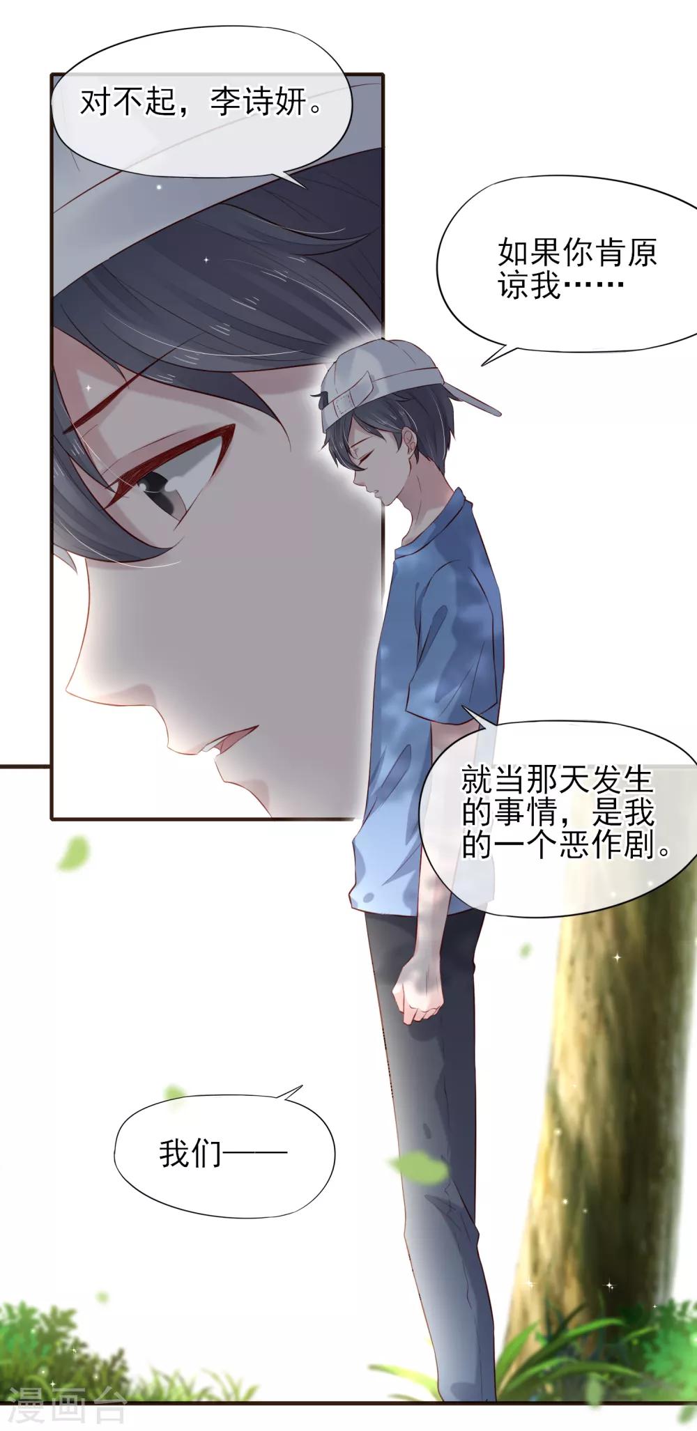 第40话 他的道歉-第41话