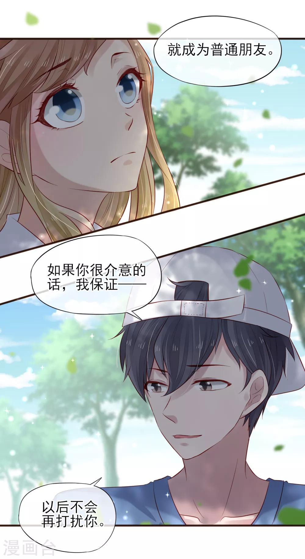 第40话 他的道歉-第41话
