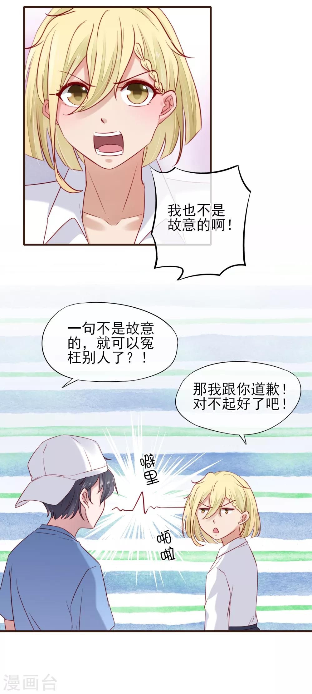 第40话 他的道歉-第41话