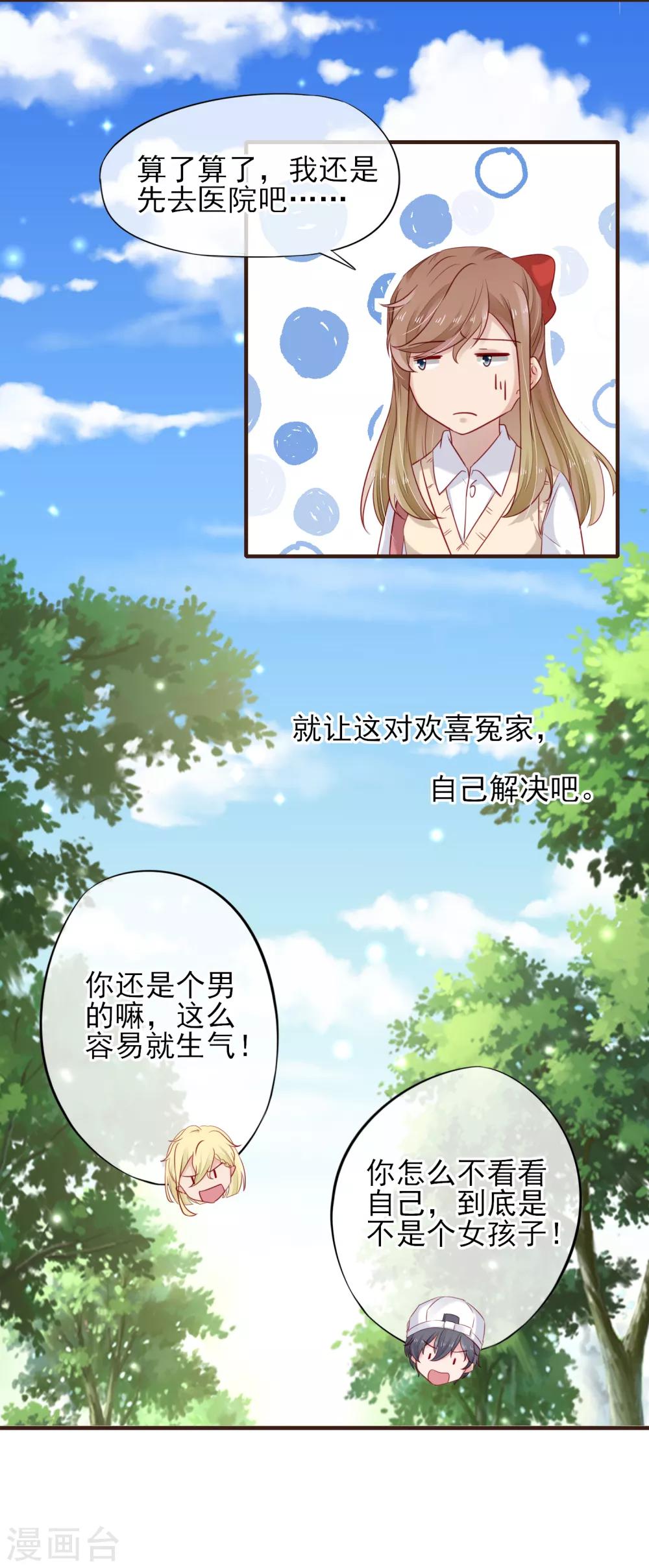 第40话 他的道歉-第41话