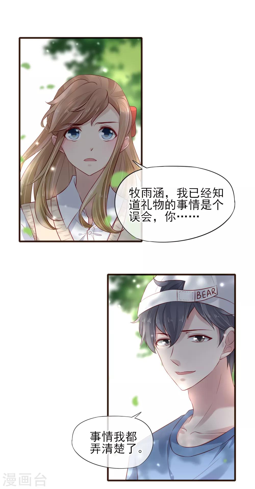 第40话 他的道歉-第41话