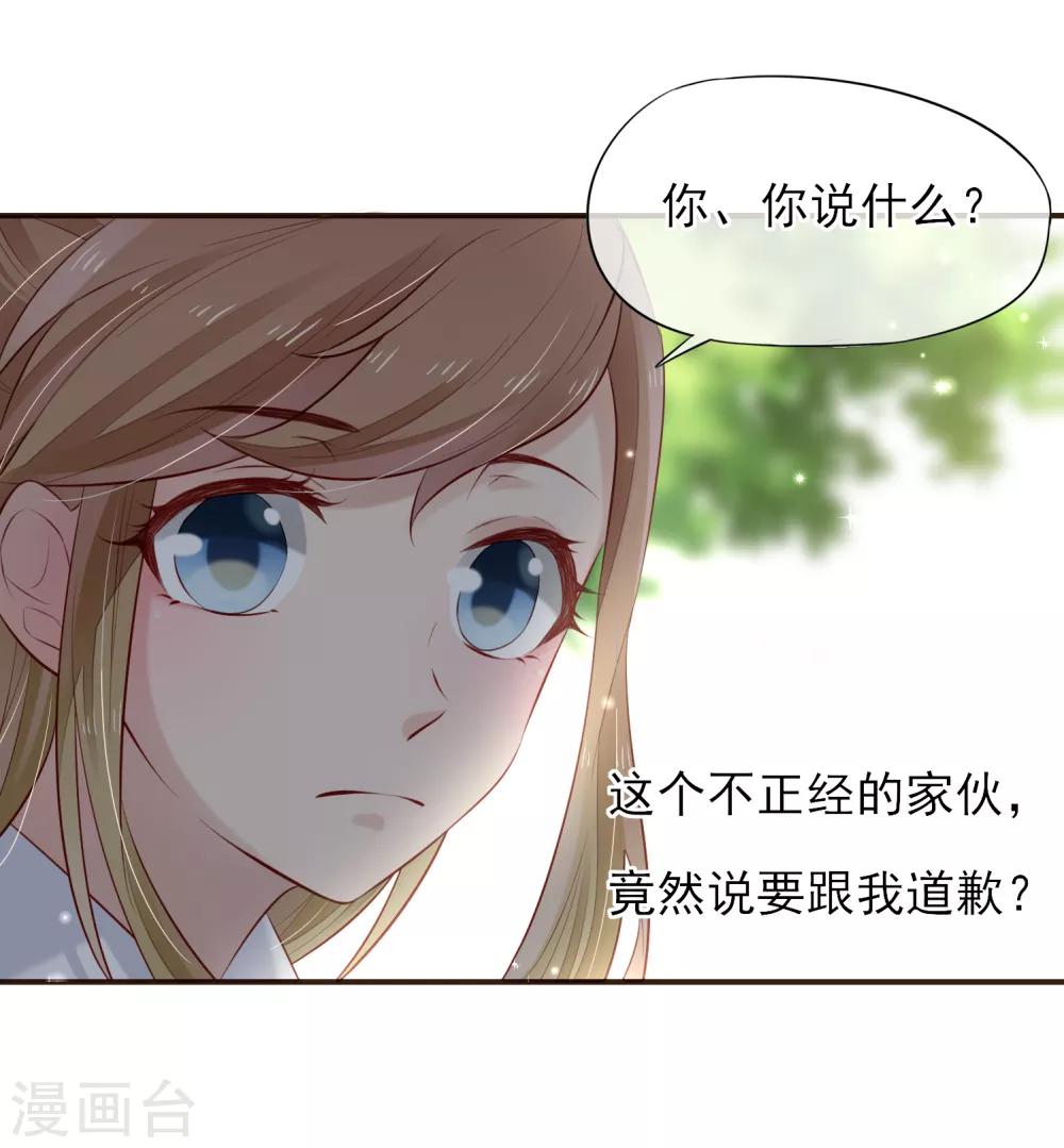 第40话 他的道歉-第41话