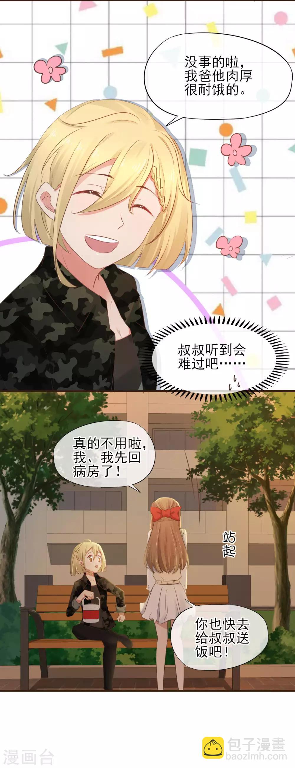 第42话 最甜蜜的话-第43话