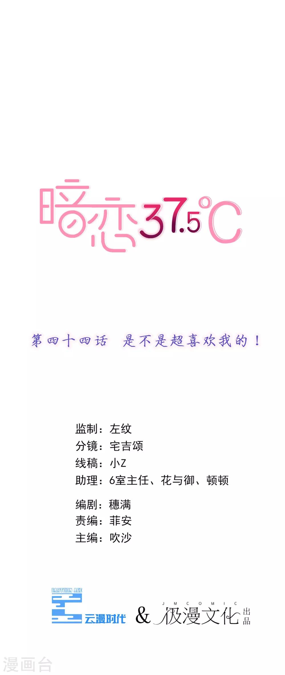 第44话 是不是超喜欢我的！-第45话