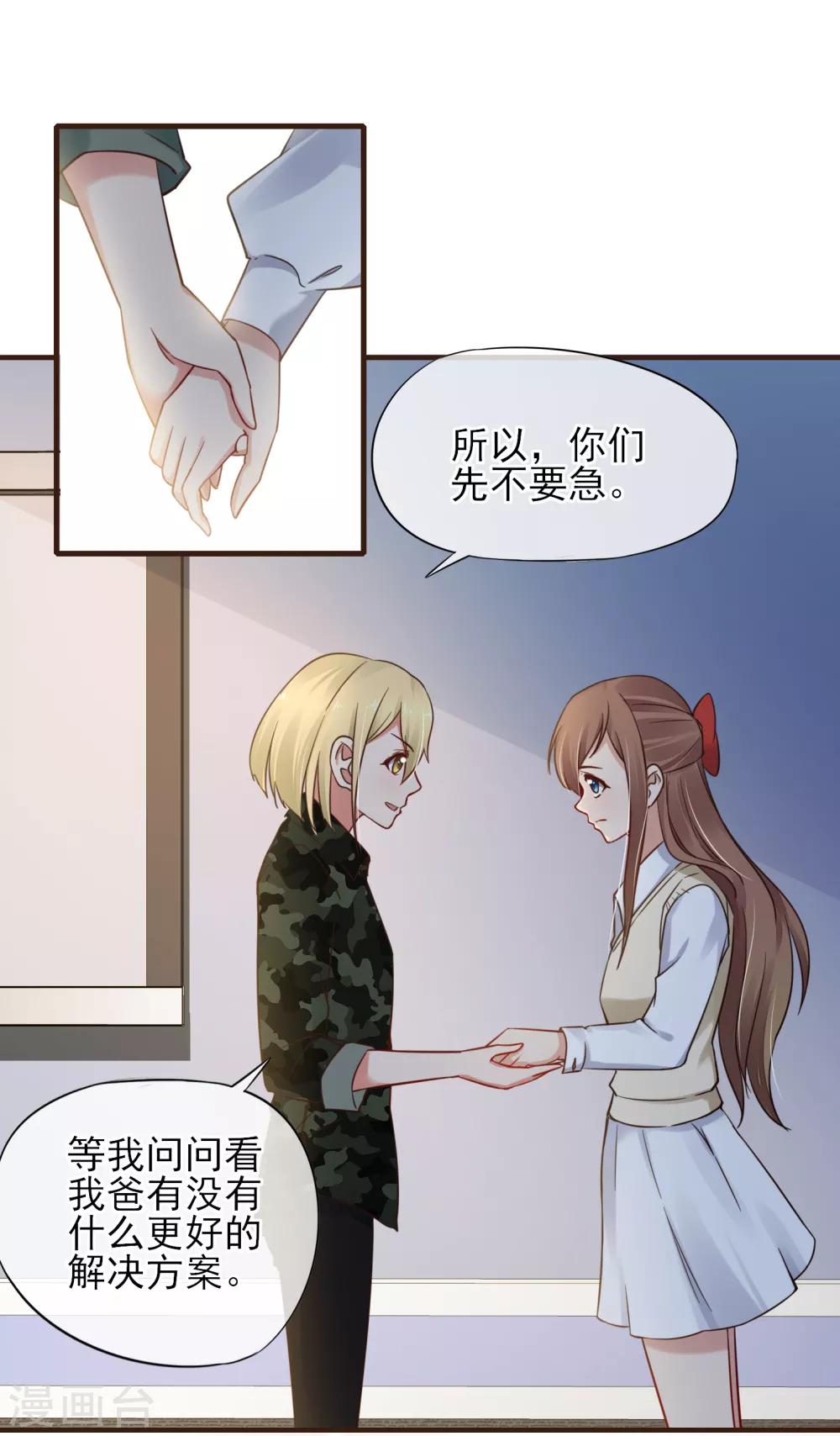 第44话 是不是超喜欢我的！-第45话