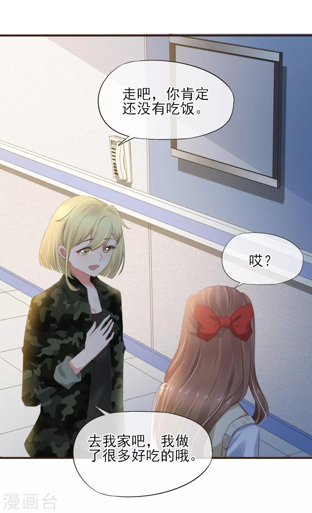 第44话 是不是超喜欢我的！-第45话