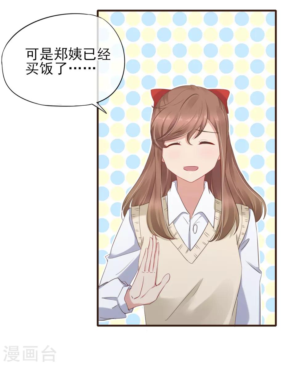 第44话 是不是超喜欢我的！-第45话