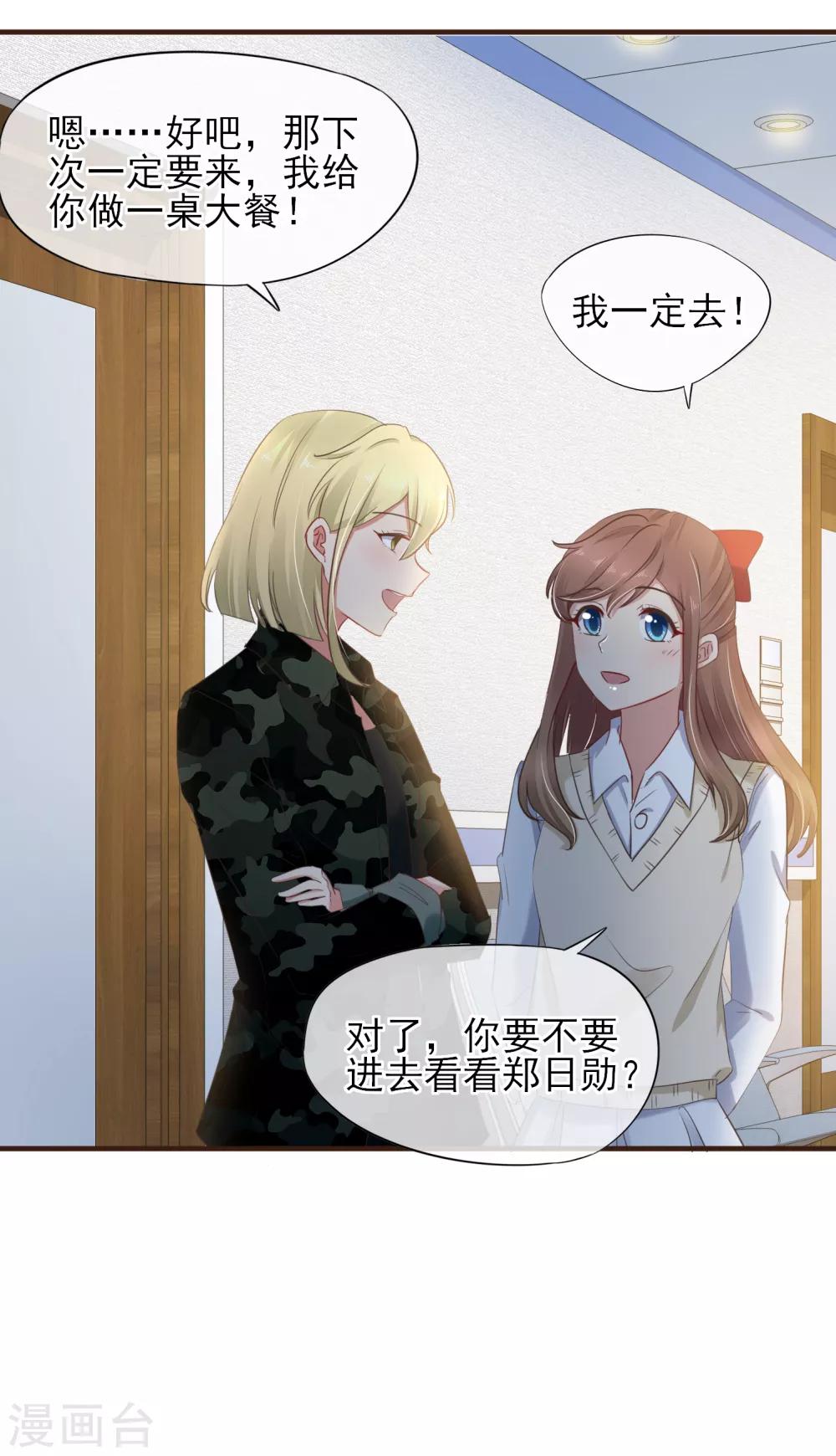 第44话 是不是超喜欢我的！-第45话