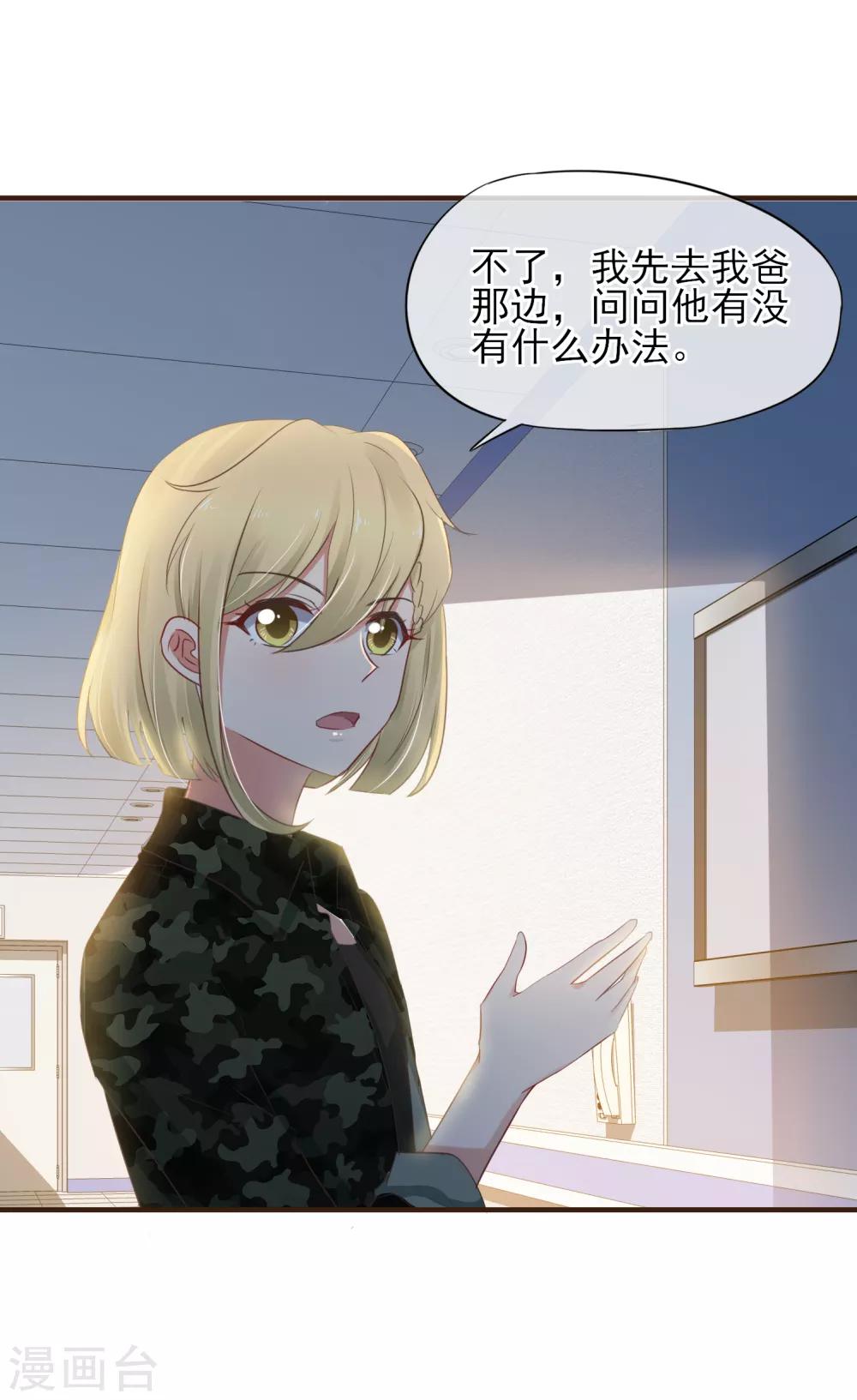 第44话 是不是超喜欢我的！-第45话