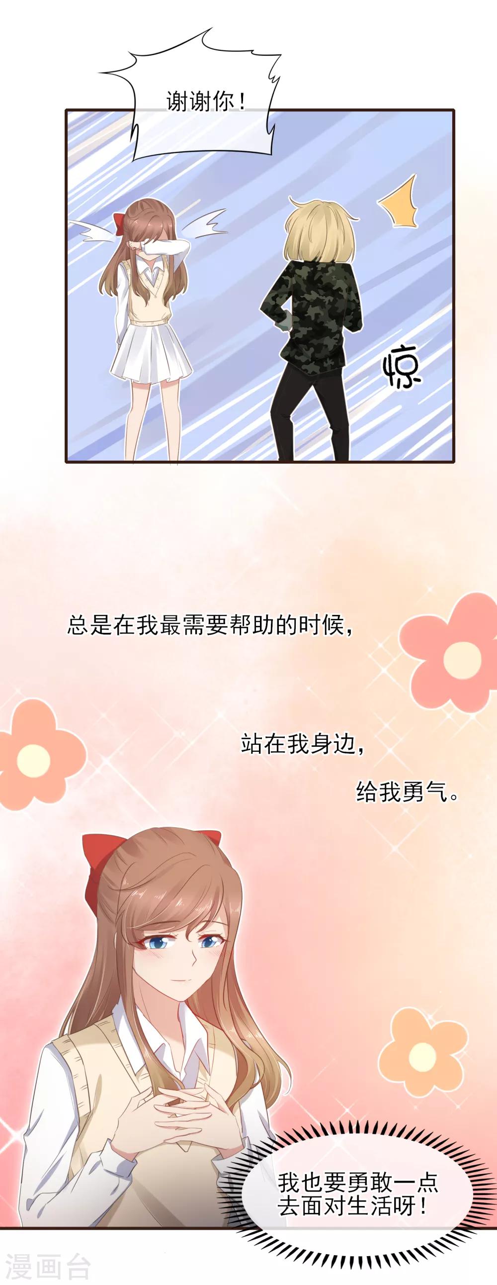 第44话 是不是超喜欢我的！-第45话