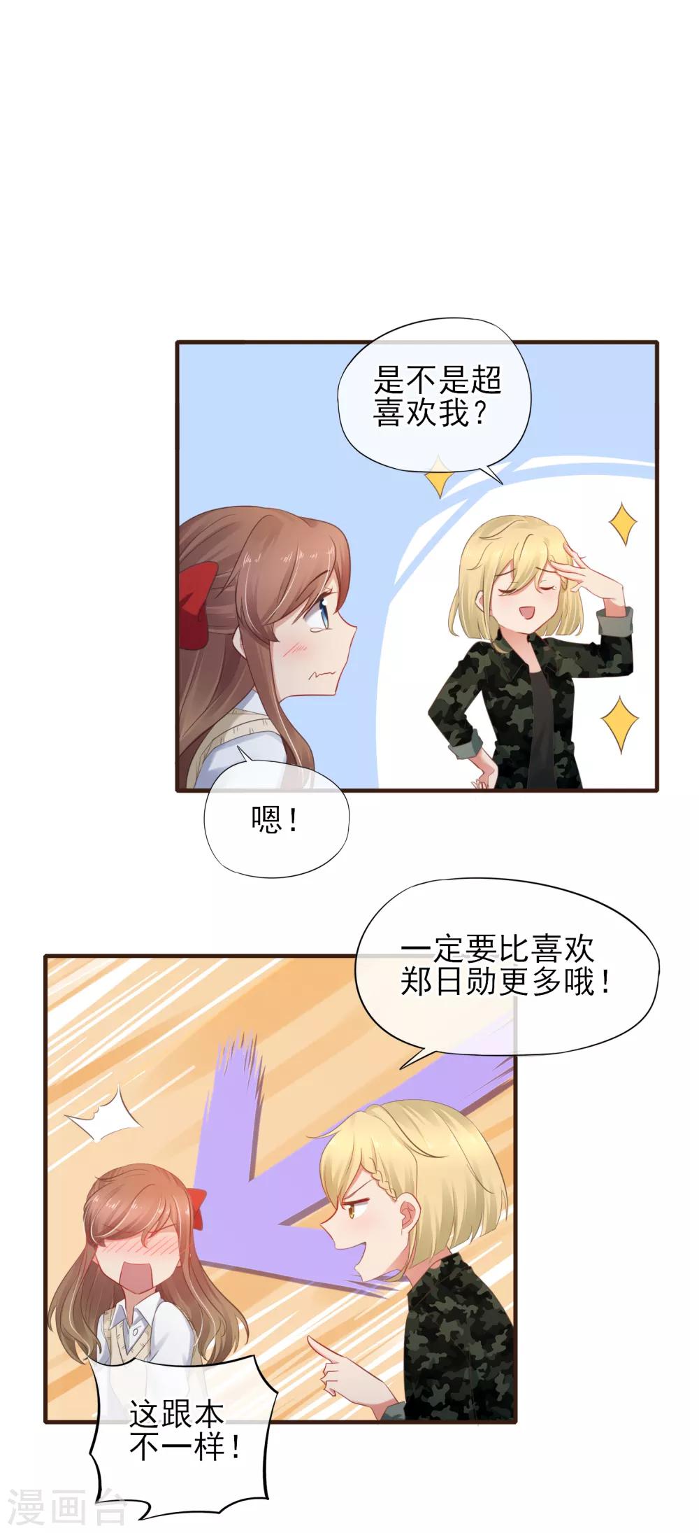 第44话 是不是超喜欢我的！-第45话