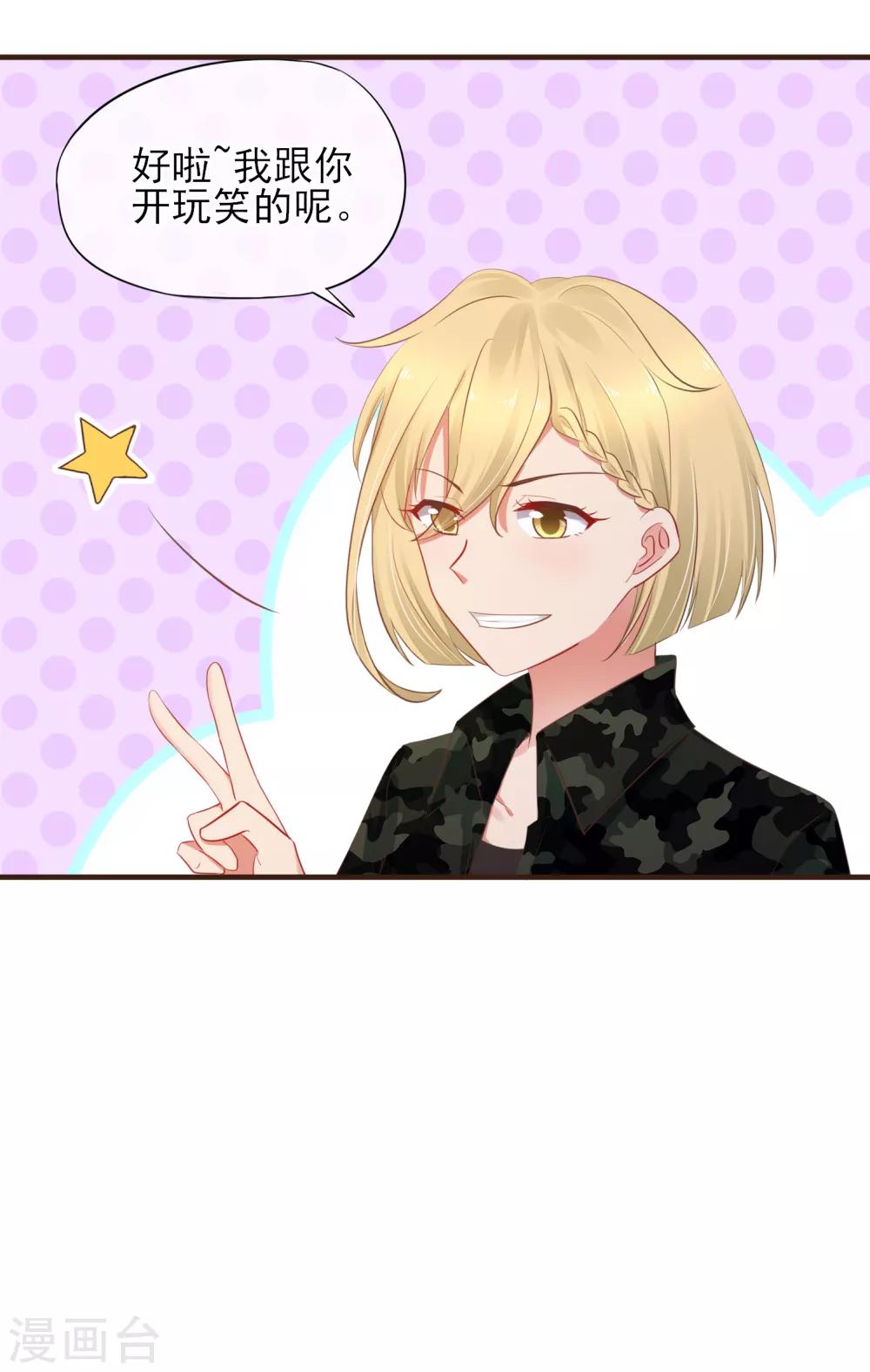 第44话 是不是超喜欢我的！-第45话