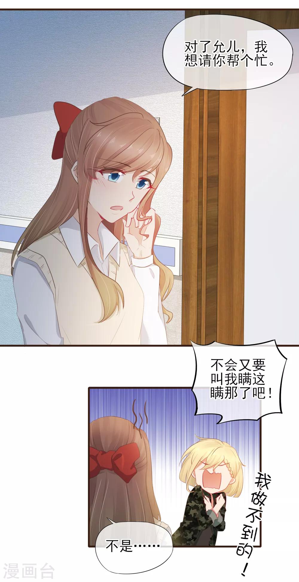 第44话 是不是超喜欢我的！-第45话