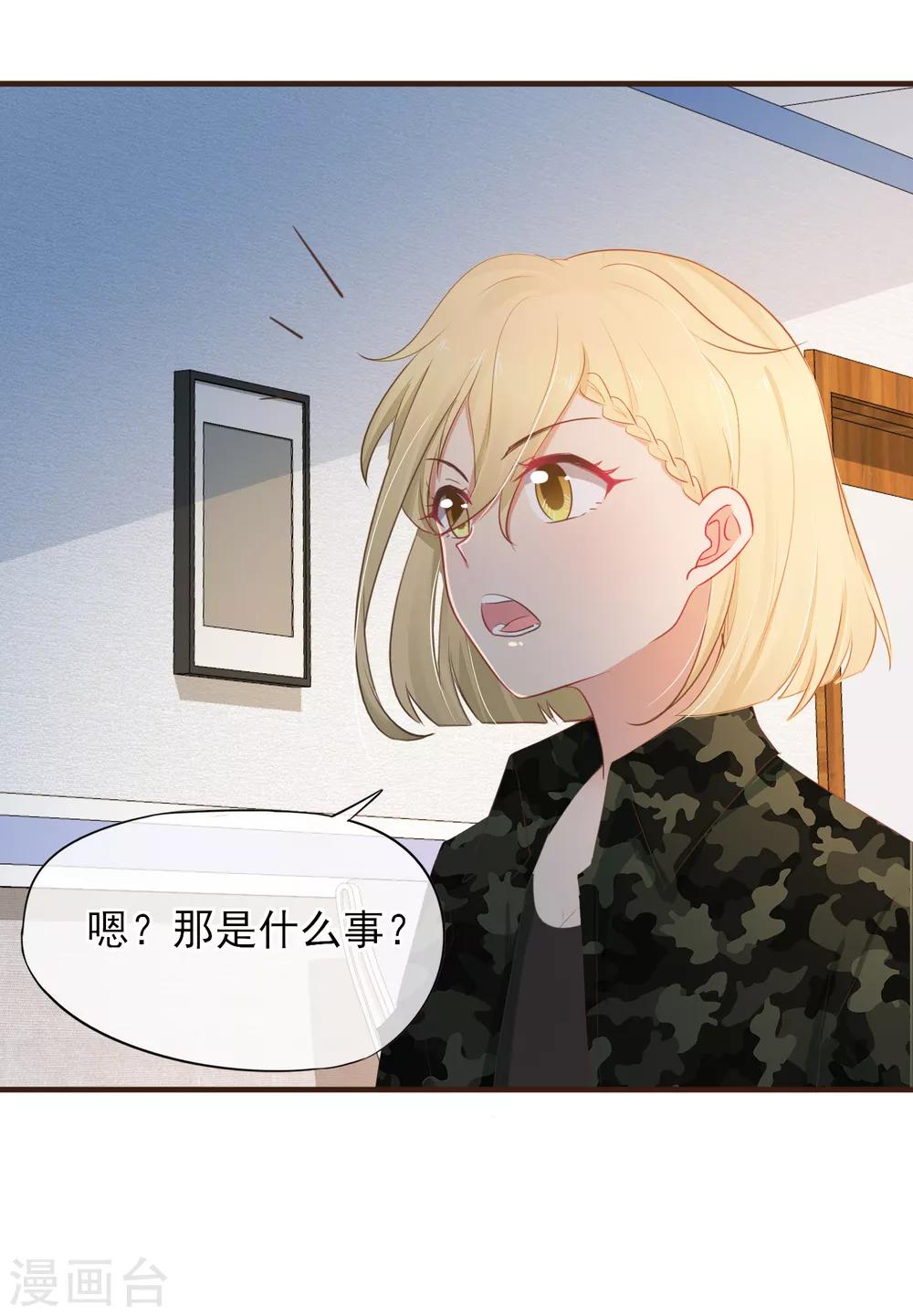 第44话 是不是超喜欢我的！-第45话