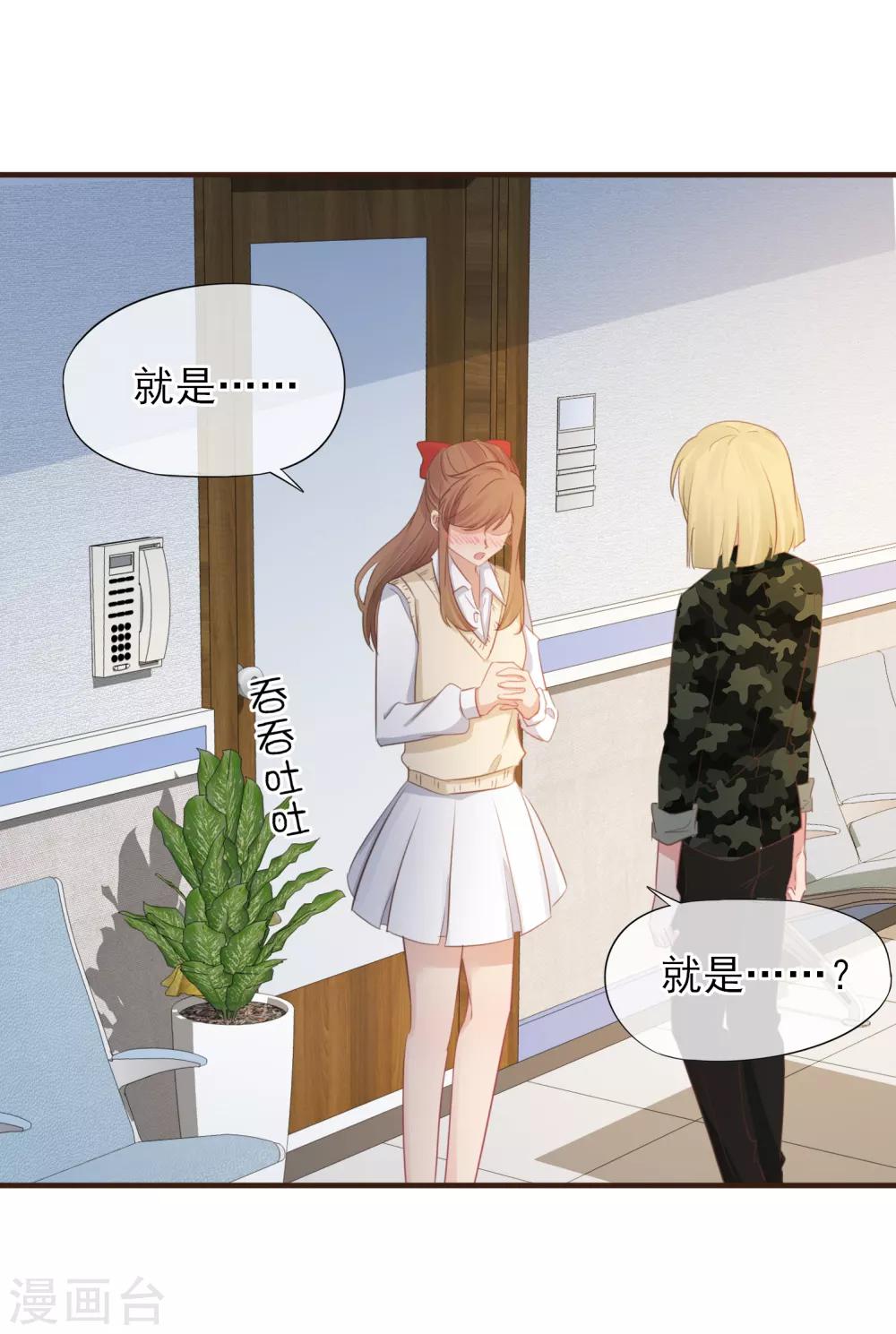 第44话 是不是超喜欢我的！-第45话