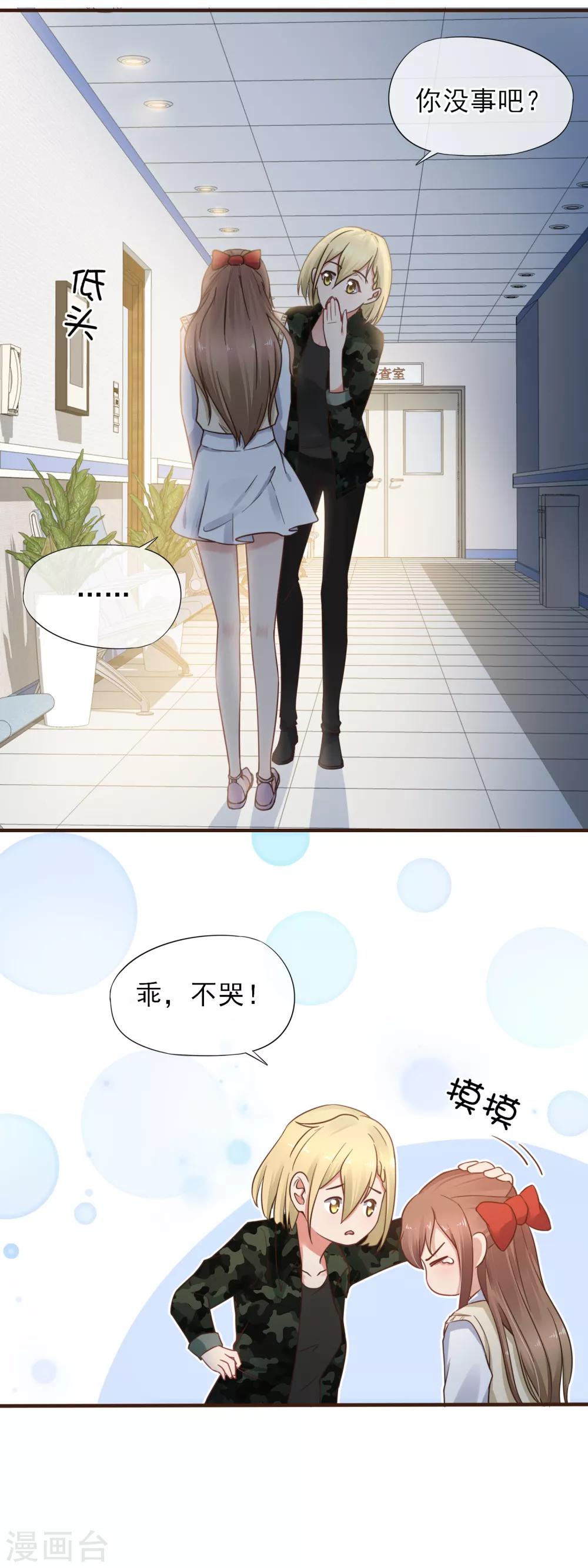 第44话 是不是超喜欢我的！-第45话