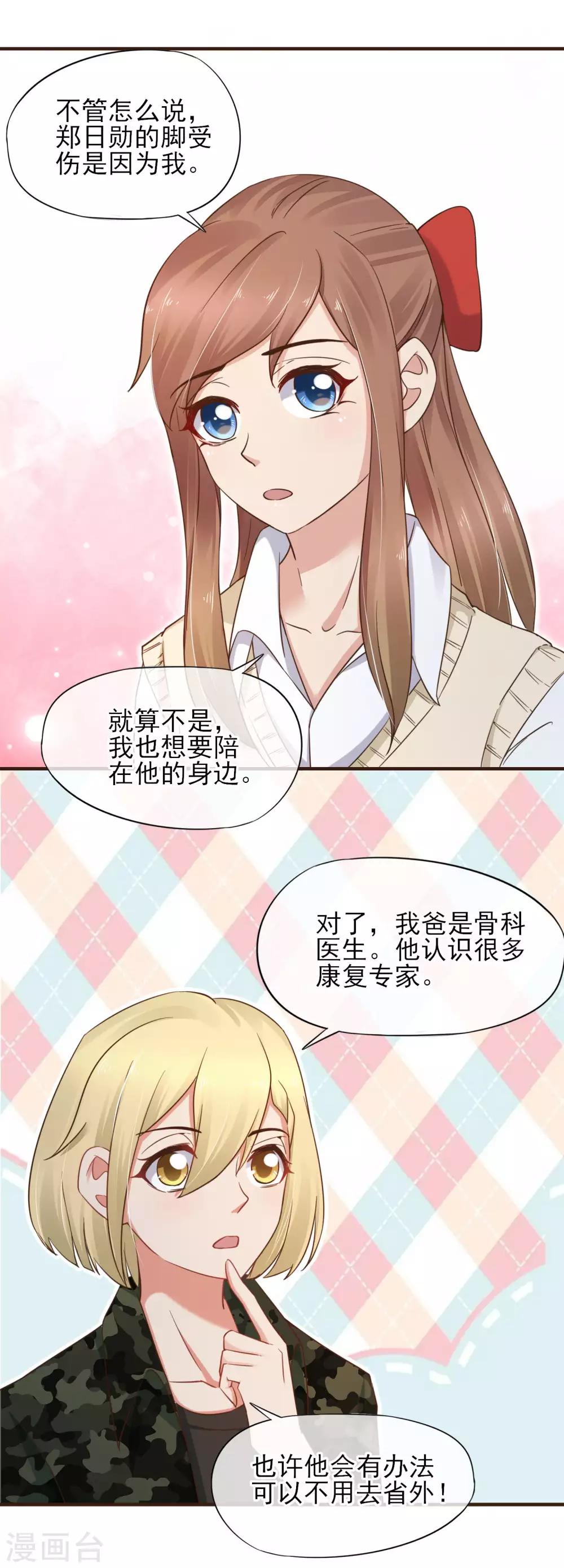 第44话 是不是超喜欢我的！-第45话