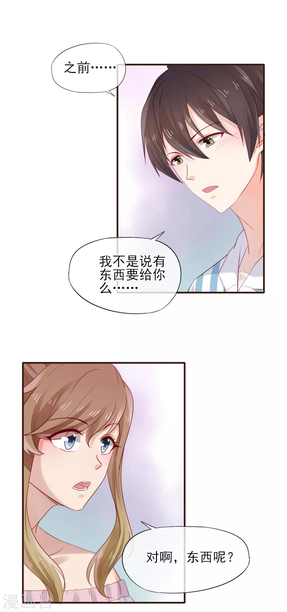 第46话 他送的情侣礼物-第47话