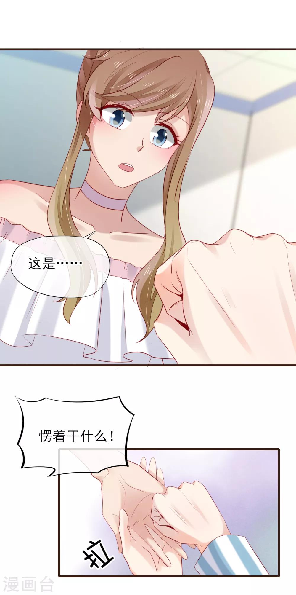第46话 他送的情侣礼物-第47话