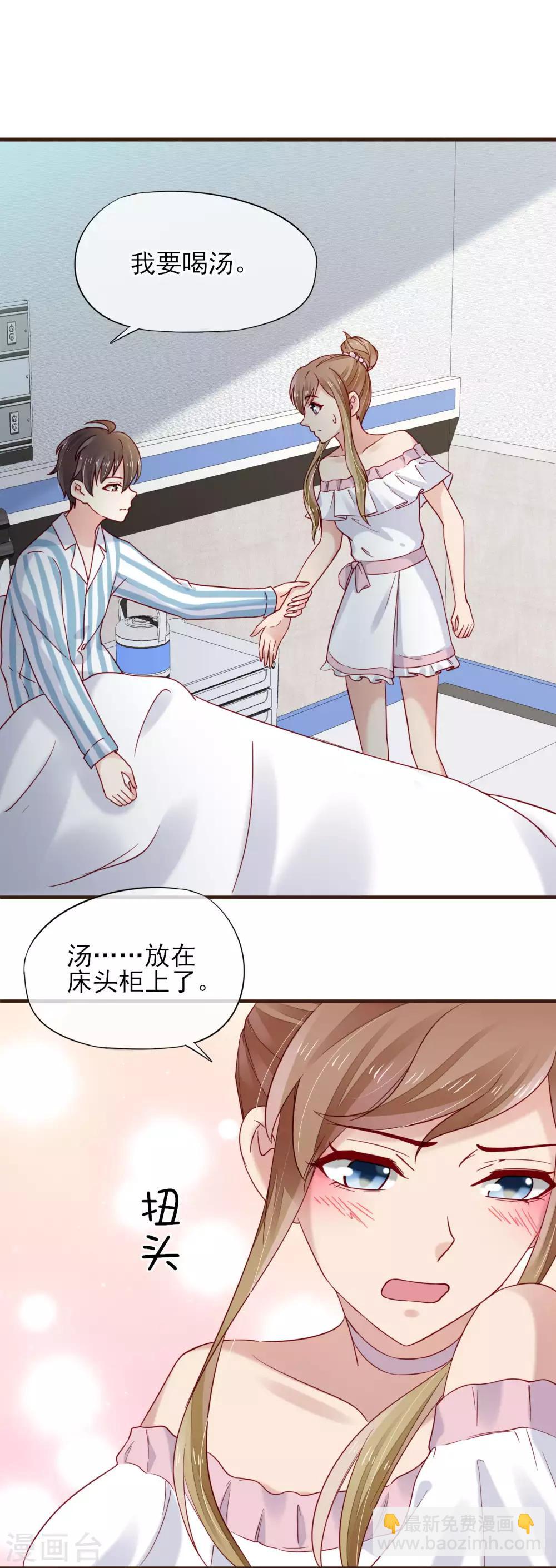 第46话 他送的情侣礼物-第47话