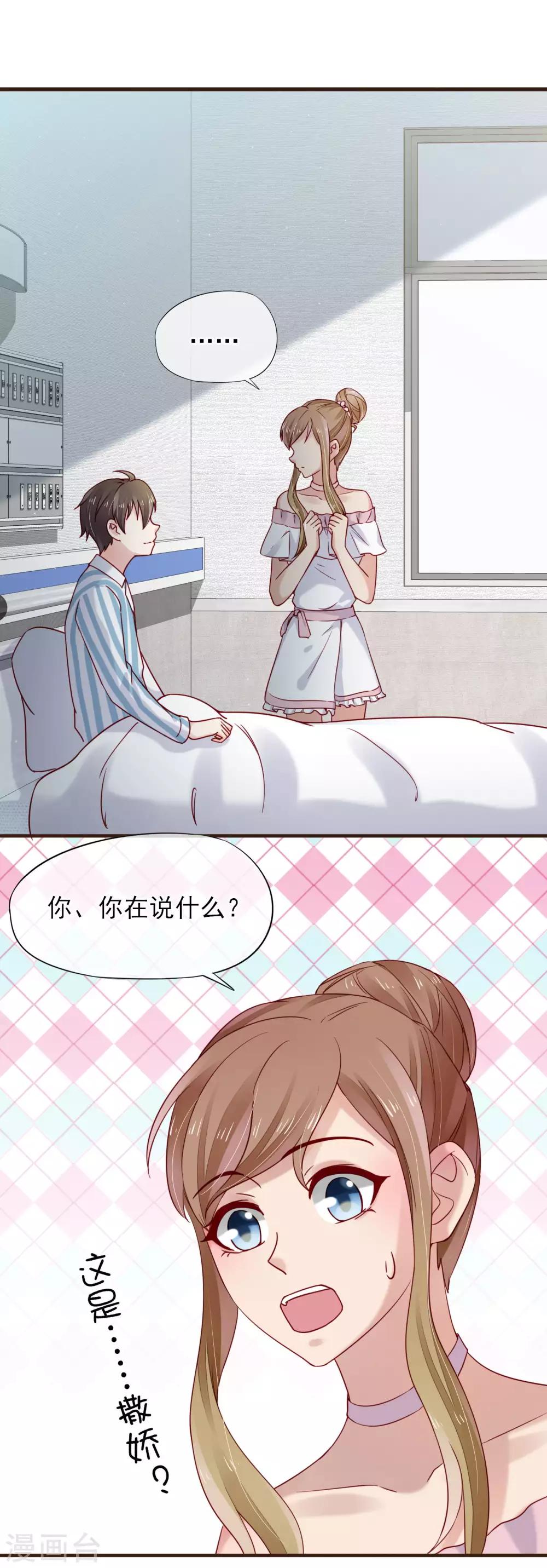 第46话 他送的情侣礼物-第47话