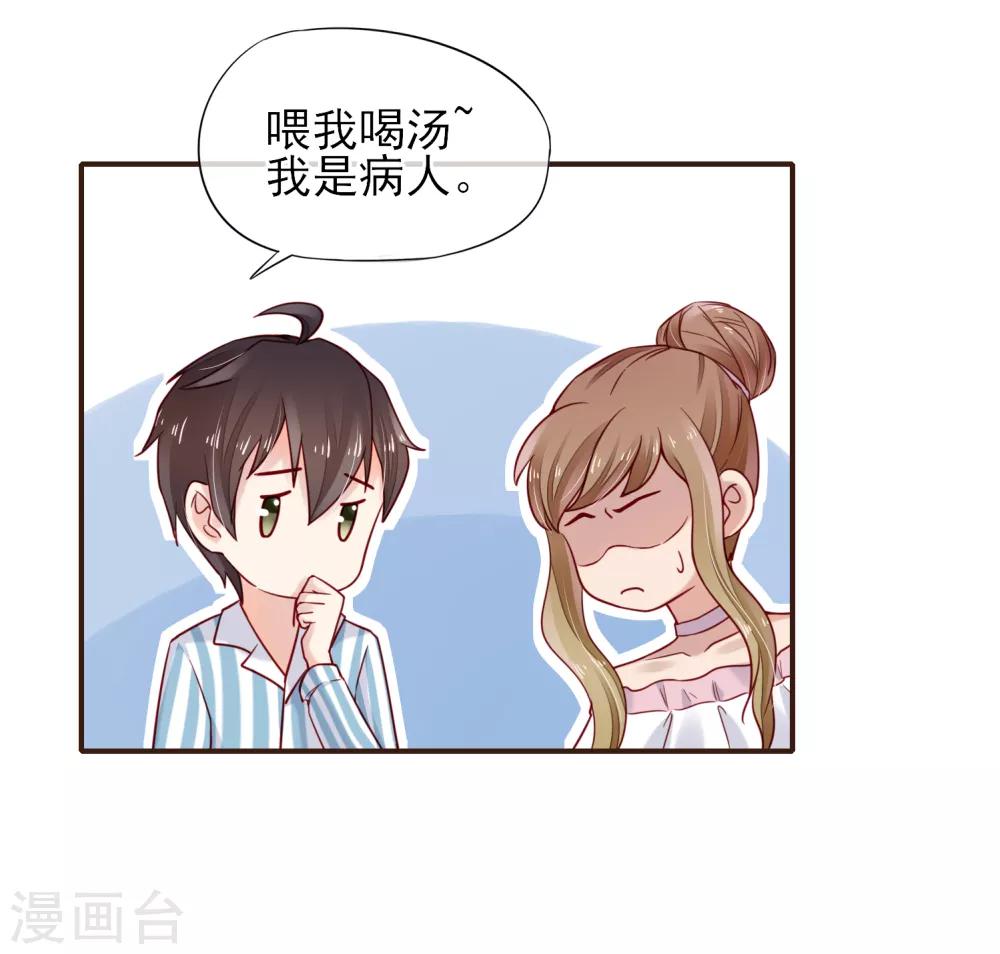 第46话 他送的情侣礼物-第47话