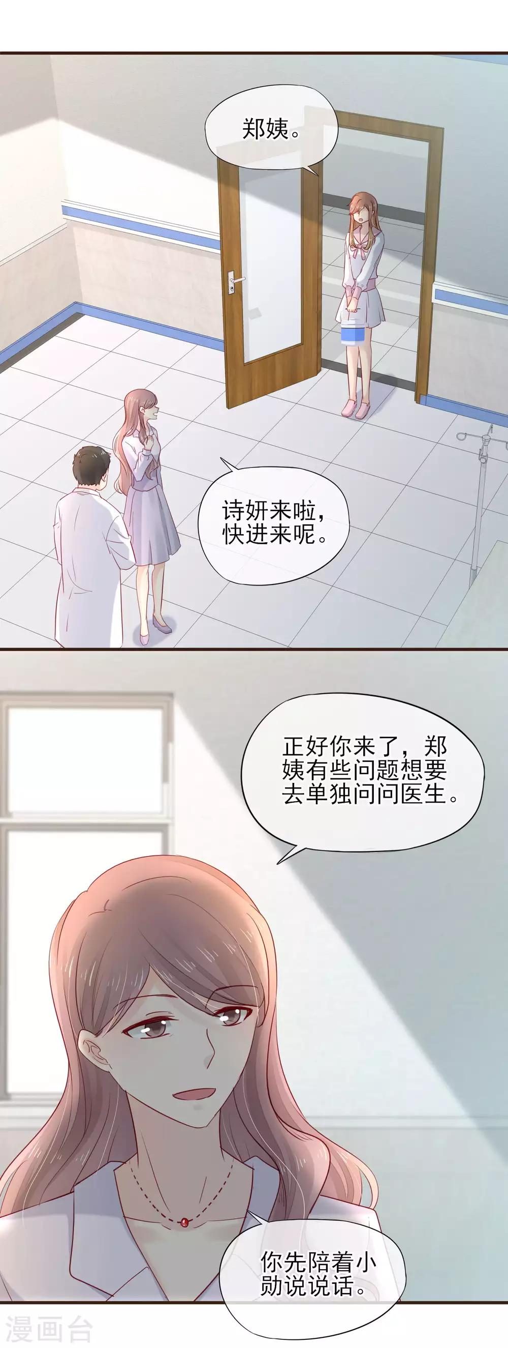 第48话 藏不住的喜欢-第49话