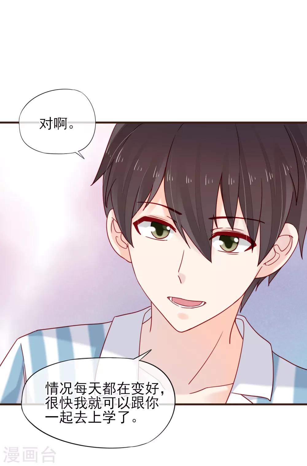 第48话 藏不住的喜欢-第49话