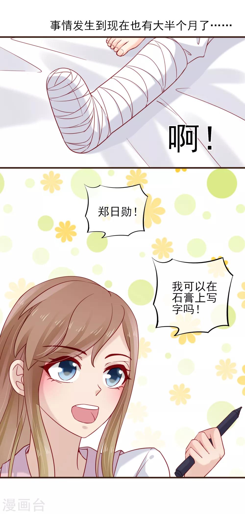 第48话 藏不住的喜欢-第49话