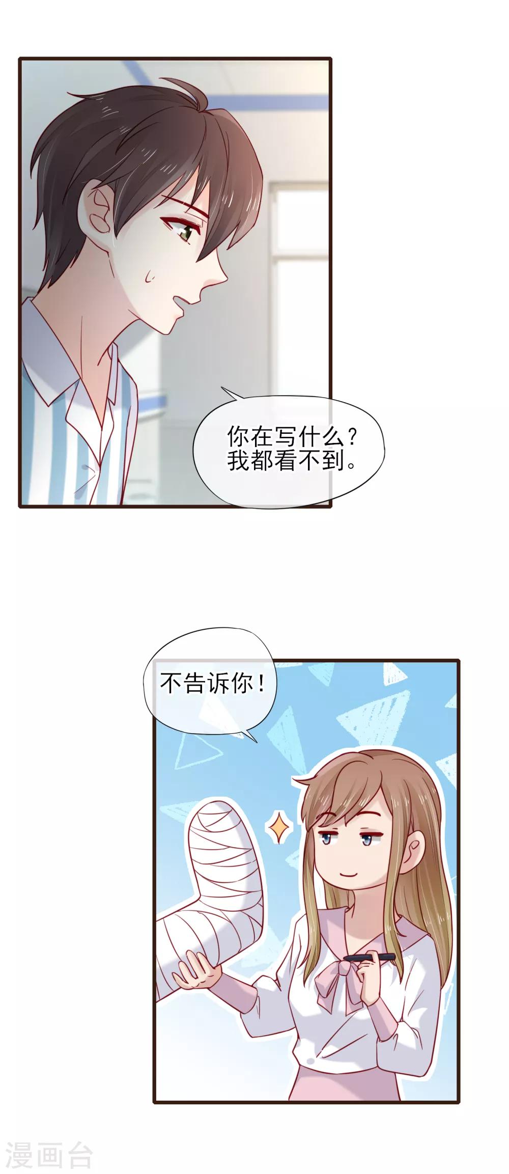 第48话 藏不住的喜欢-第49话